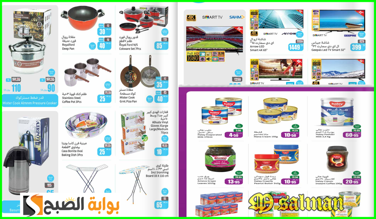 عروض اليوم الوطني من العثيم