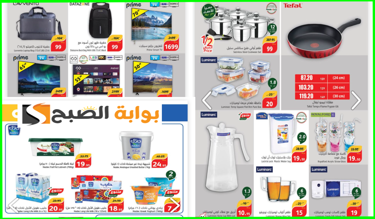 عروض بنده الأسبوعية