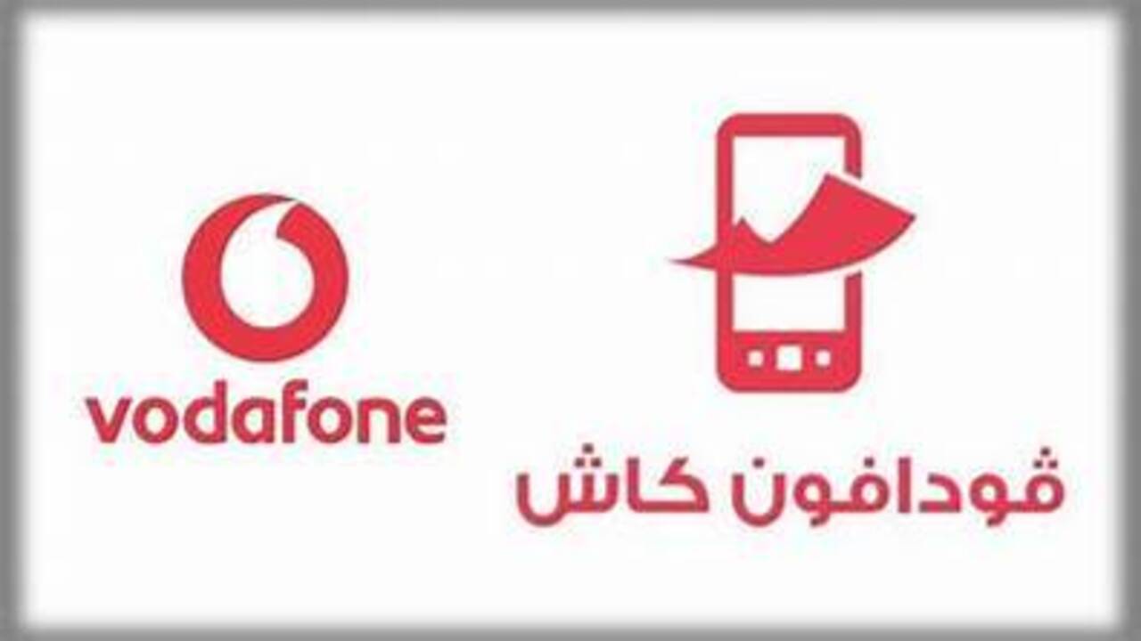 فودافون كاش: تسهل السحب و الإيداع من خلال ماكينات الصرف الالي