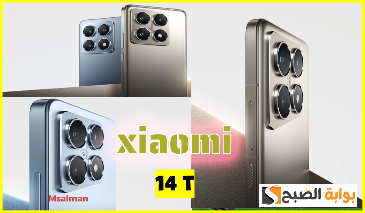 سعر شاومي xiaomi 14 t pro