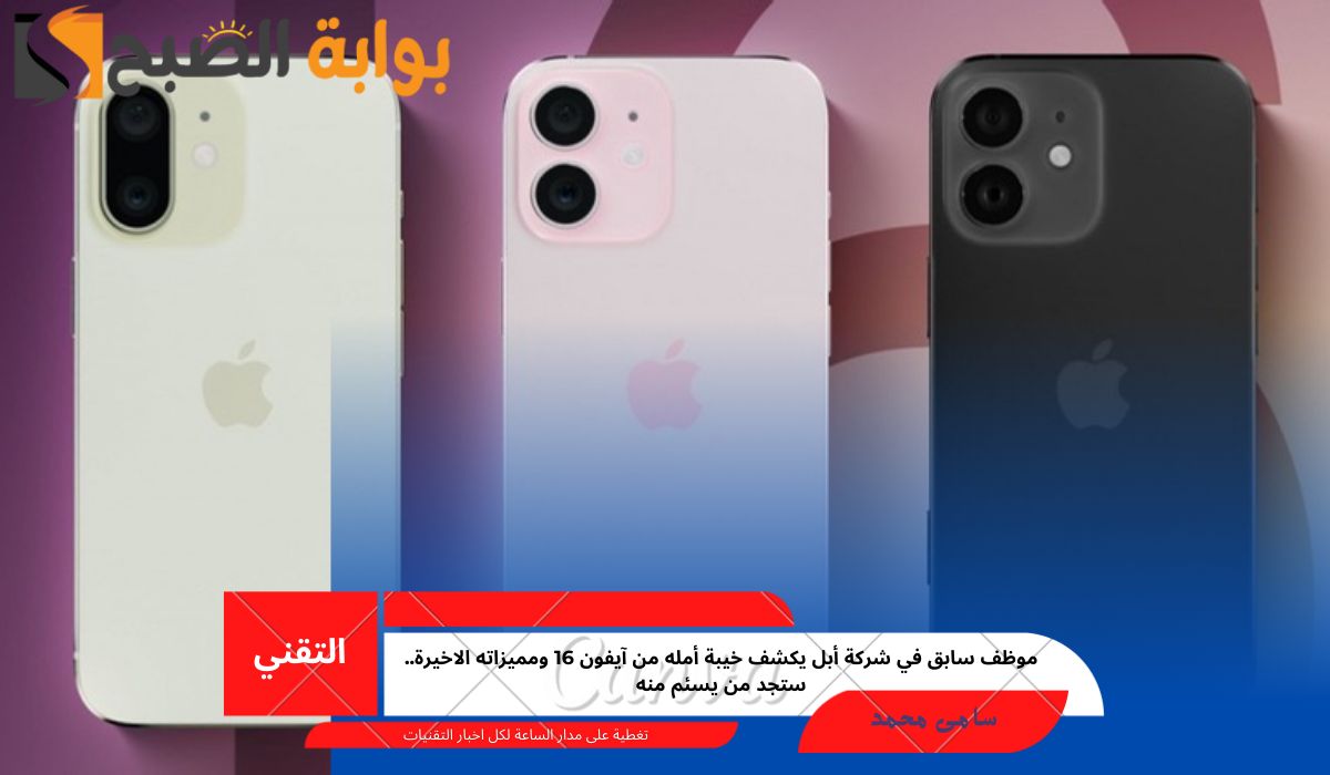 آيفون 16
