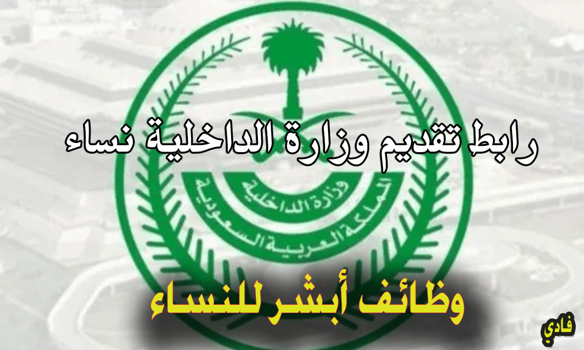 أبشر للتوظيف للنساء