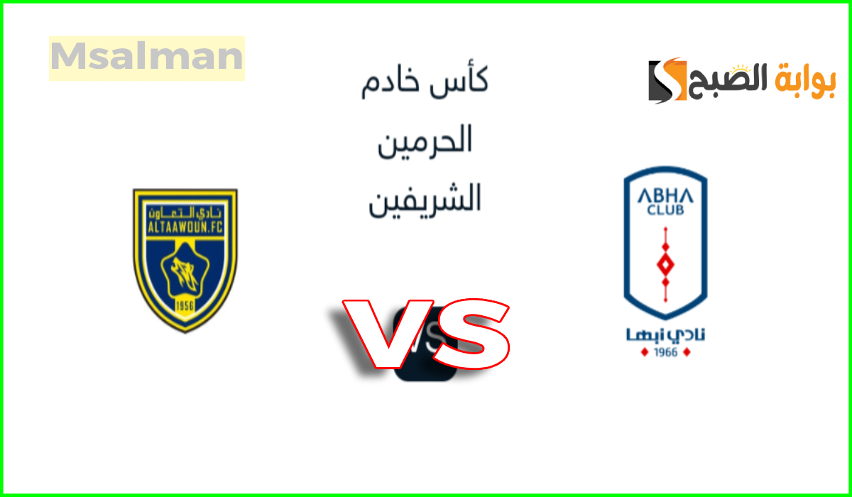 مباراة أبها والتعاون في كأس خادم الحرمين