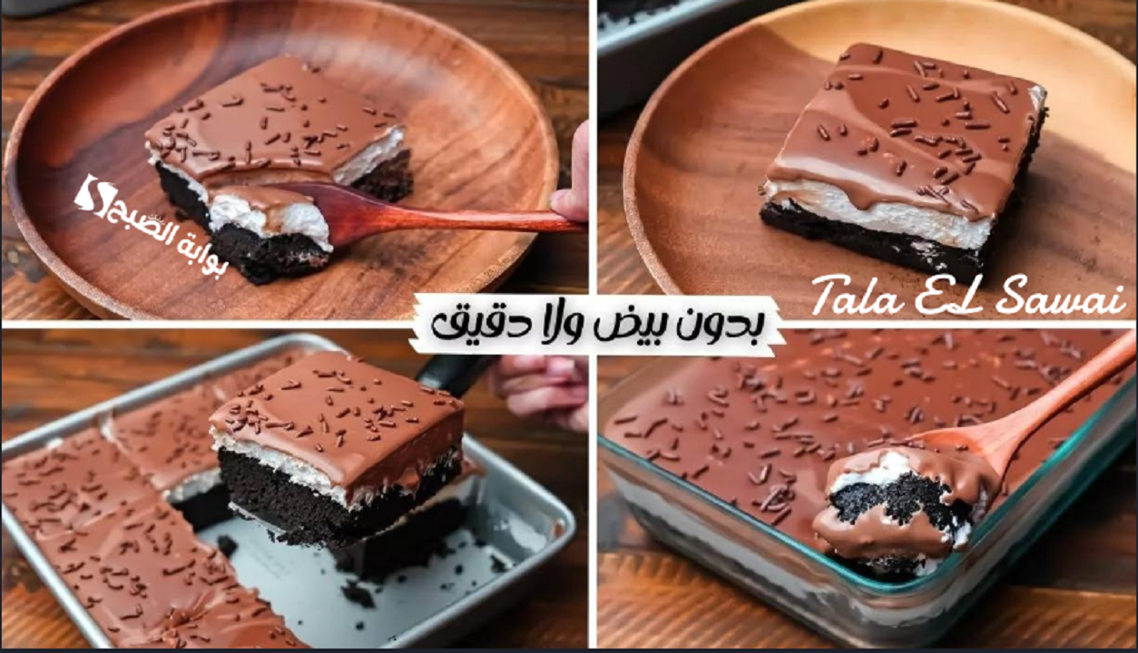 أسرع كيك من غير لا دقيق ولا بيض