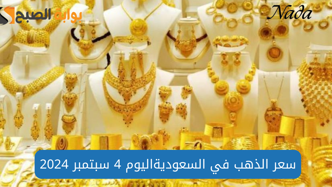أسعار أونصة الذهب