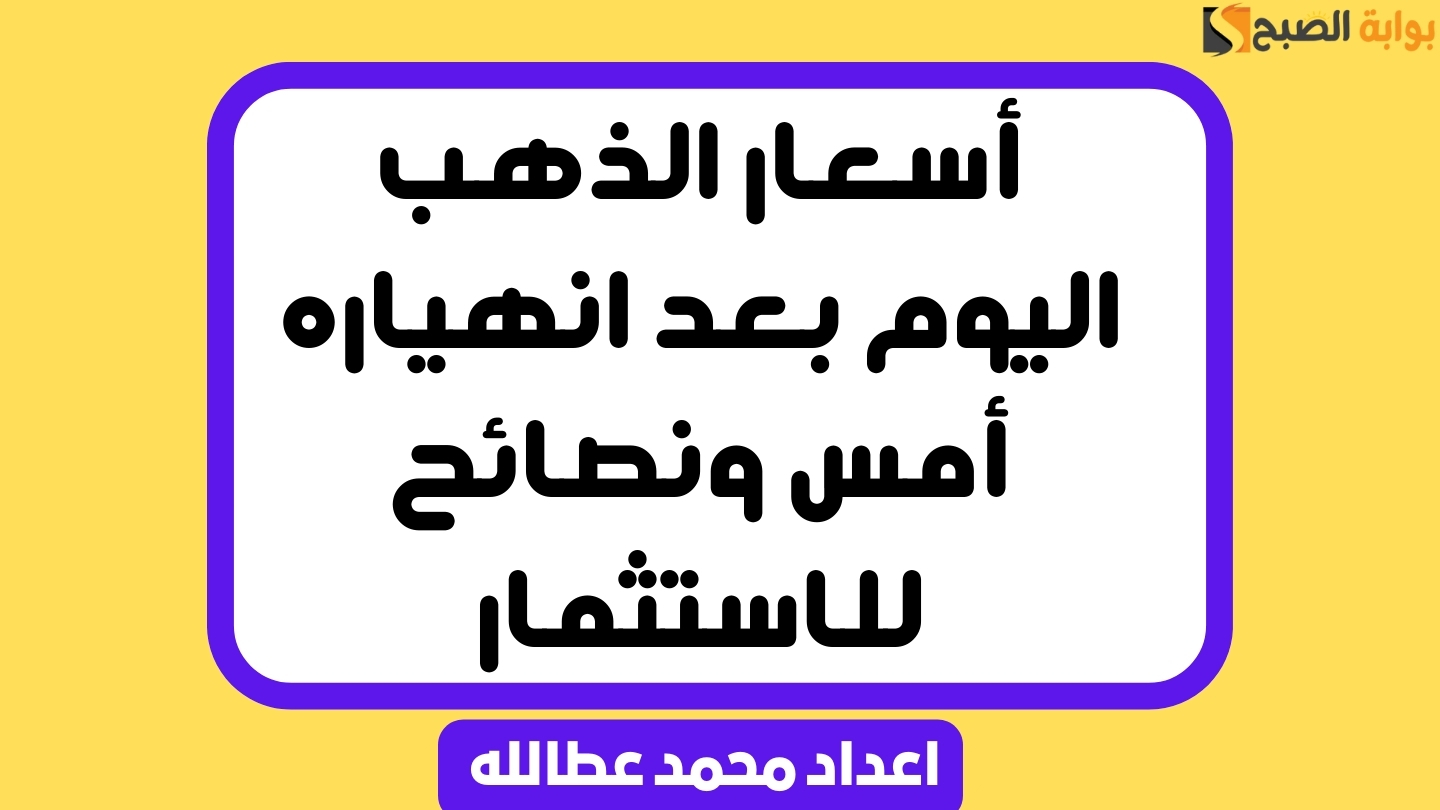 ثورة توضح أسعار الذهب اليوم