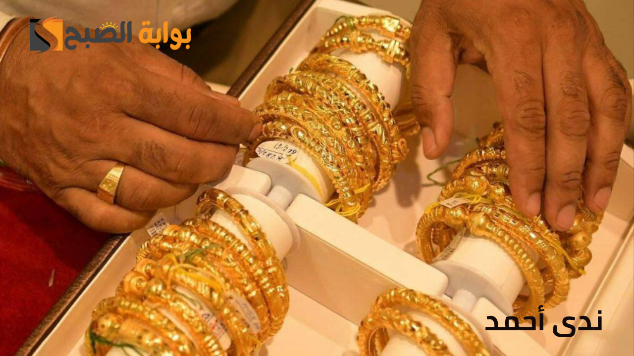 أسعار الذهب في السعودية