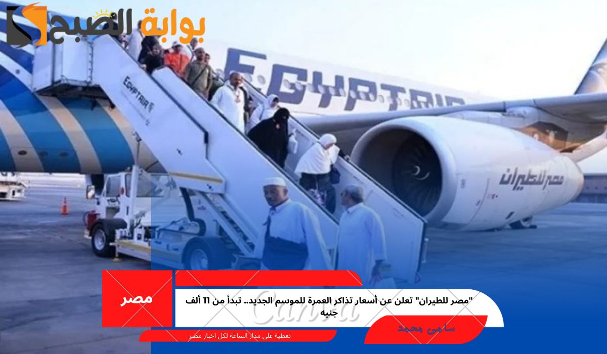 أسعار تذاكر العمرة