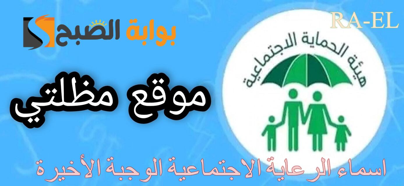 اسماء الرعاية الاجتماعية الوجبة الأخيرة