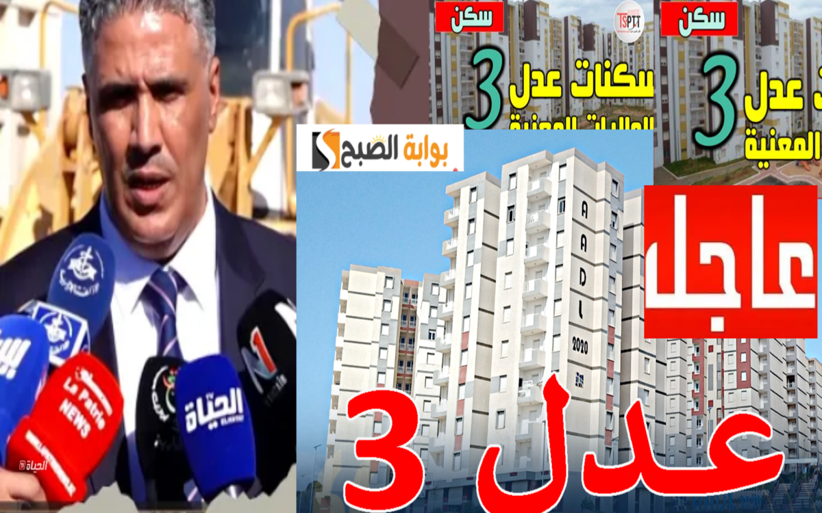 أسماء المقبولين في سكنات عدل 3 2