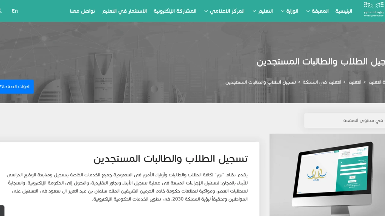 أعمار القبول لمرحلة رياض الأطفال 1446 نظام نور
