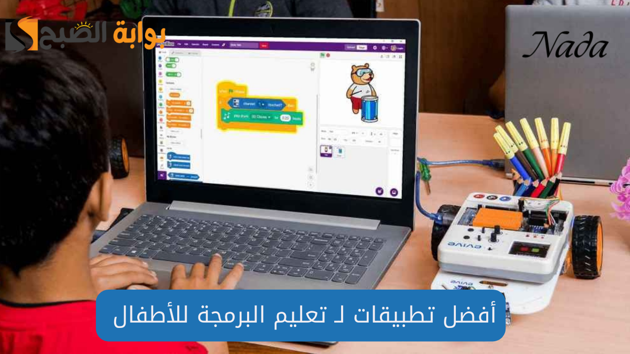 أفضل تطبيقات لـ تعليم البرمجة للأطفال