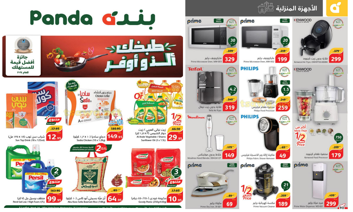أقوى العروض من بنده السعودية