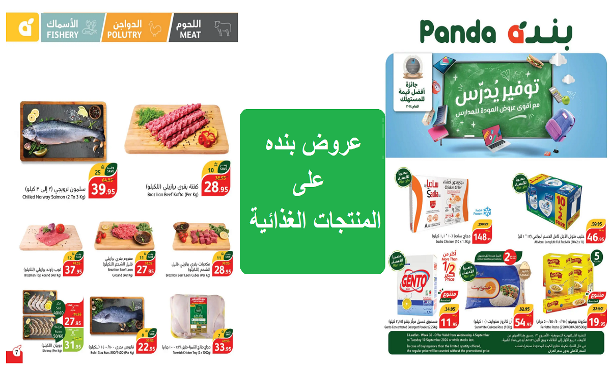 أقوى عروض بنده السعودية