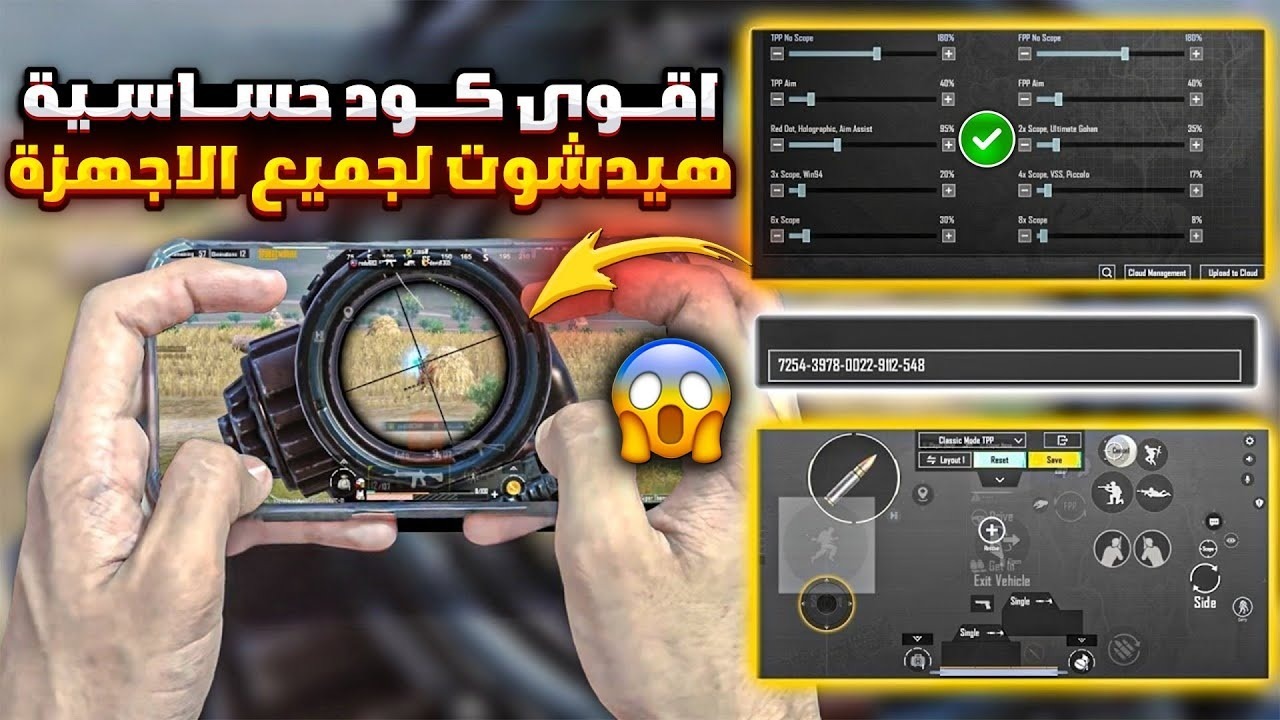 أقوى وأفضل كود وإعدادات حساسية ببجي موبايل 2024 PUBG Mobile احترف الهيد شوت