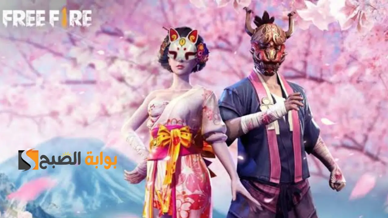 أكواد فري فاير 2024 Free Fire Codes