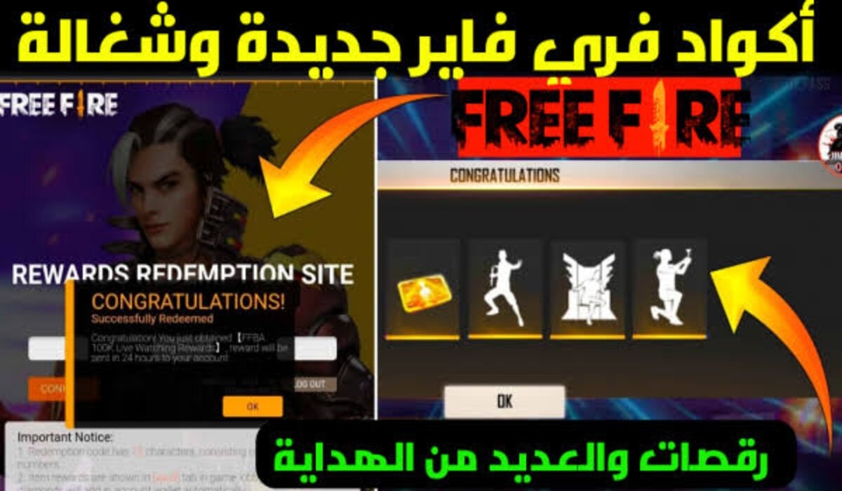 أكواد فري فاير ماكس Garena Free Fire Max Codes