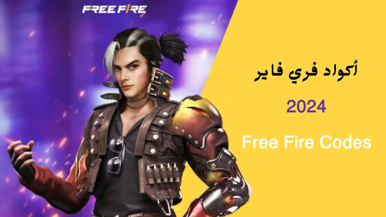 أحدث أكواد فري فاير 2024 Free Fire Codes