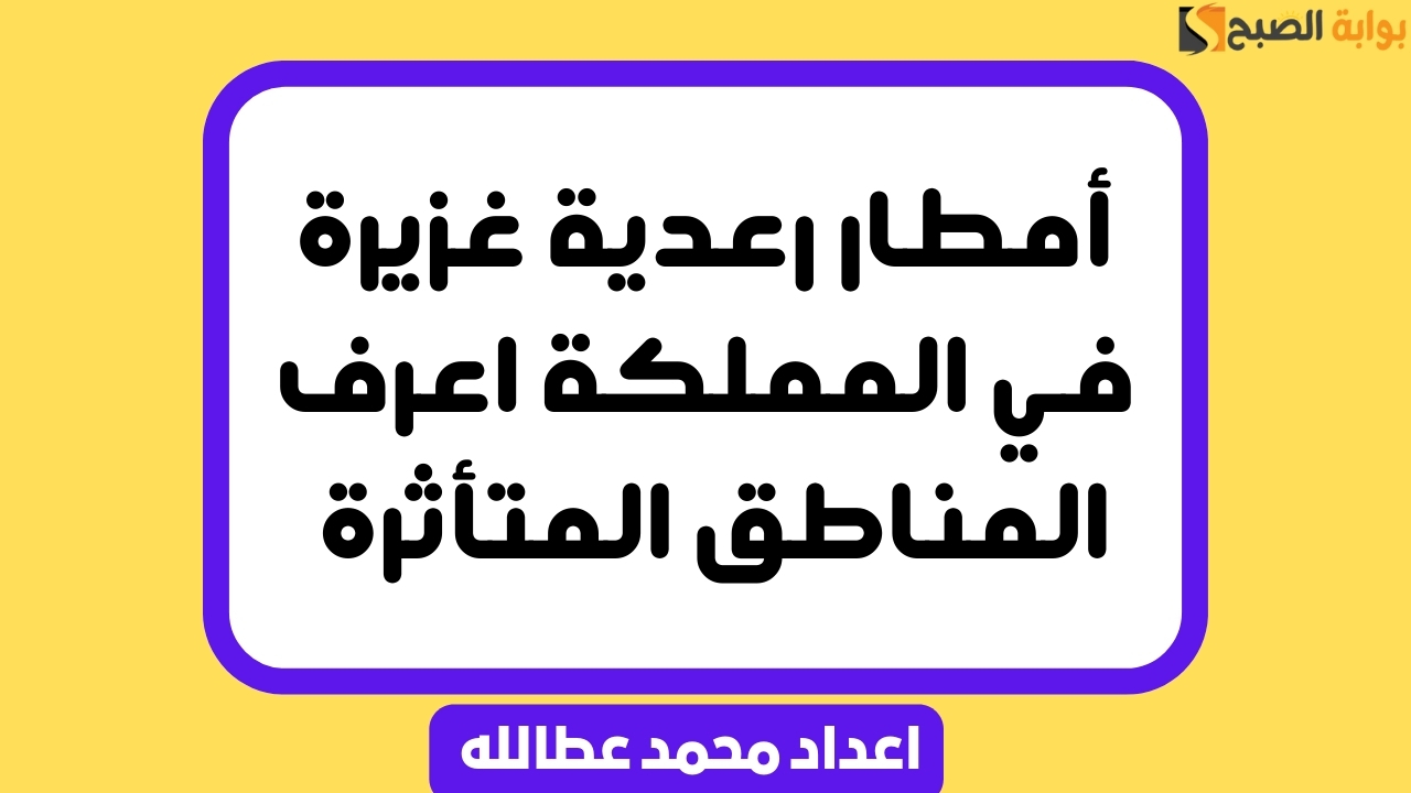 صورة توضح حالة الطقس في المملكة السعودية