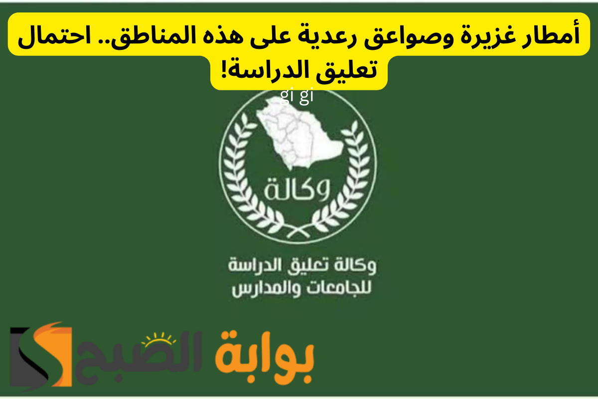 تعليق الدراسة غدا