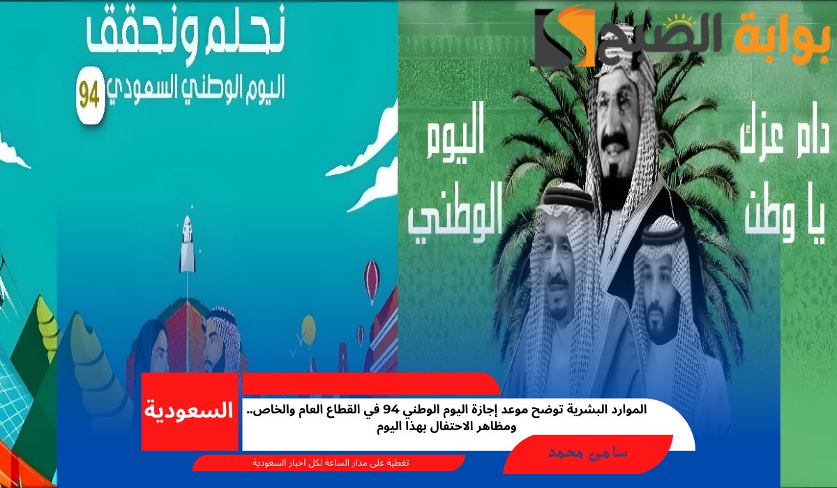 إجازة اليوم الوطني 94
