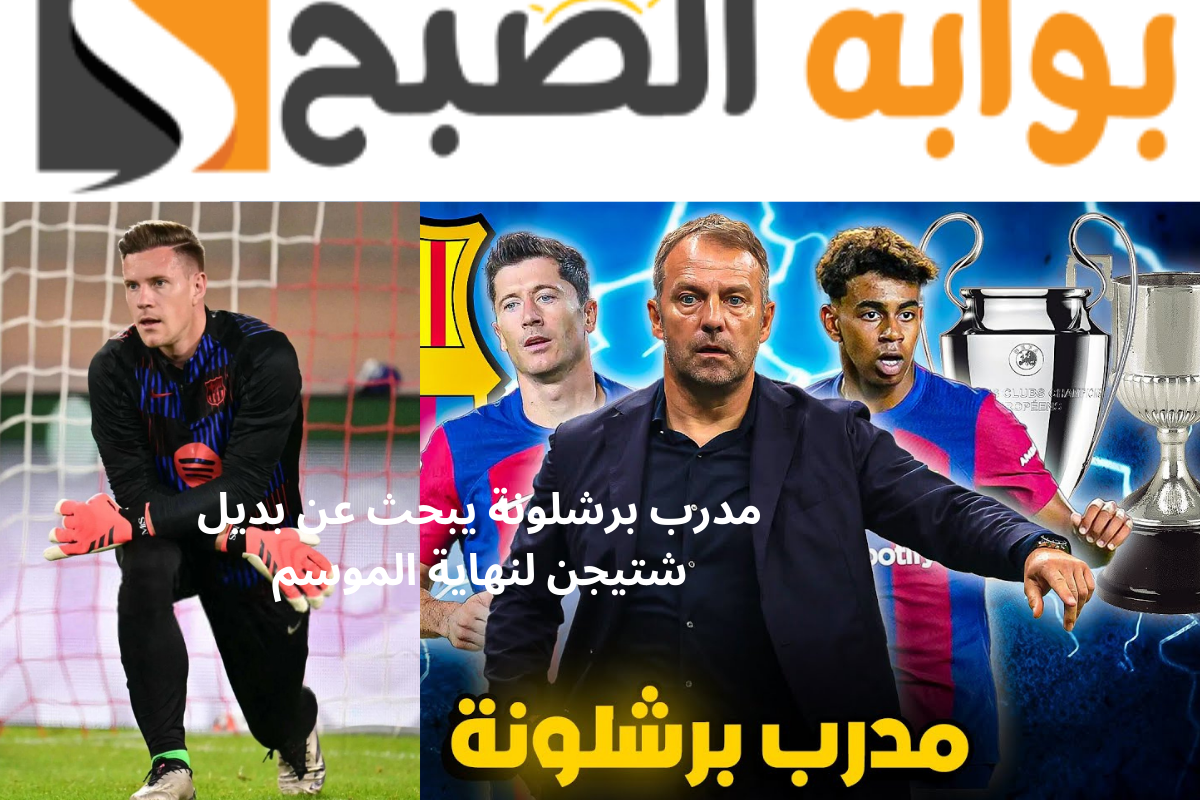 إصابة شتيجن بالرباط الصليبي