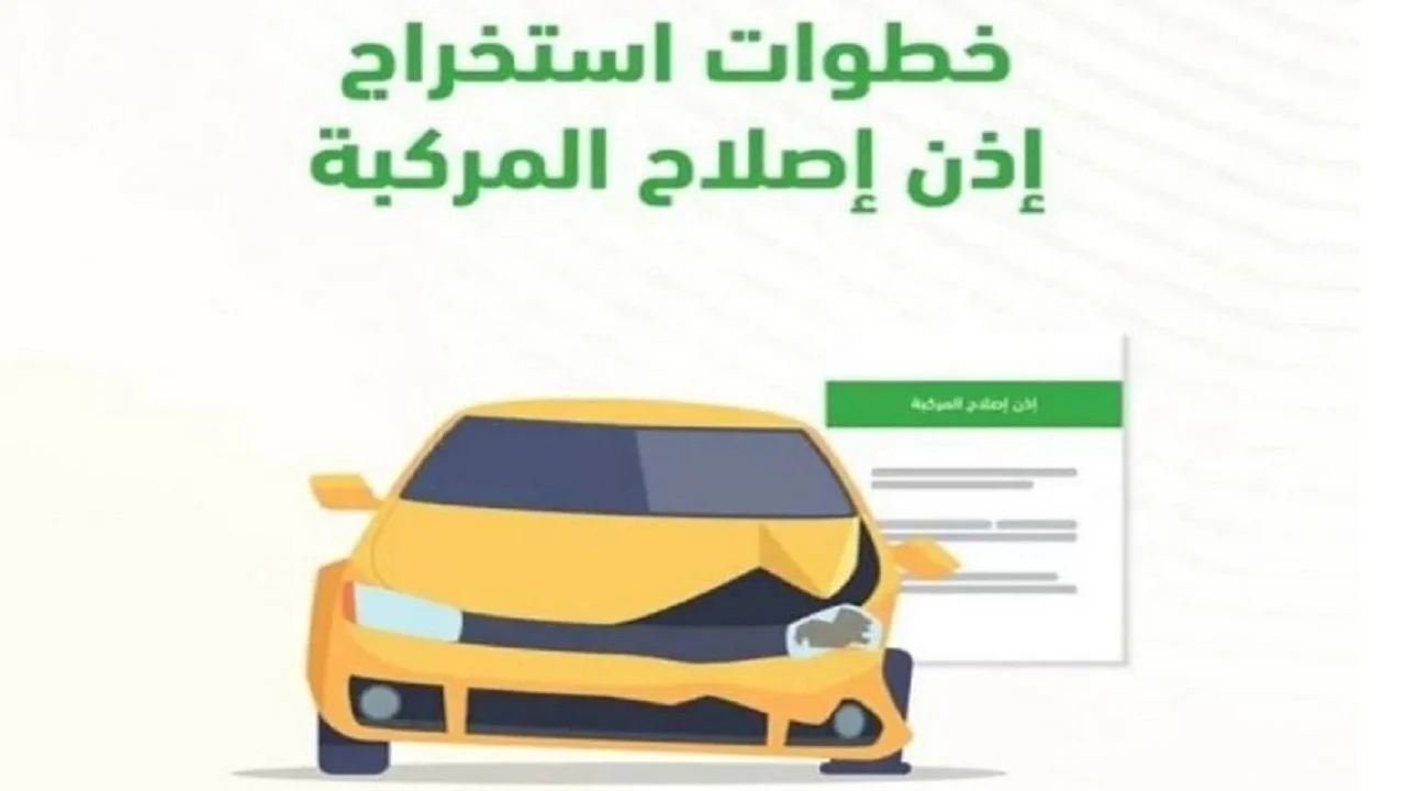 إصدار ورقة إصلاح إلكترونيًا