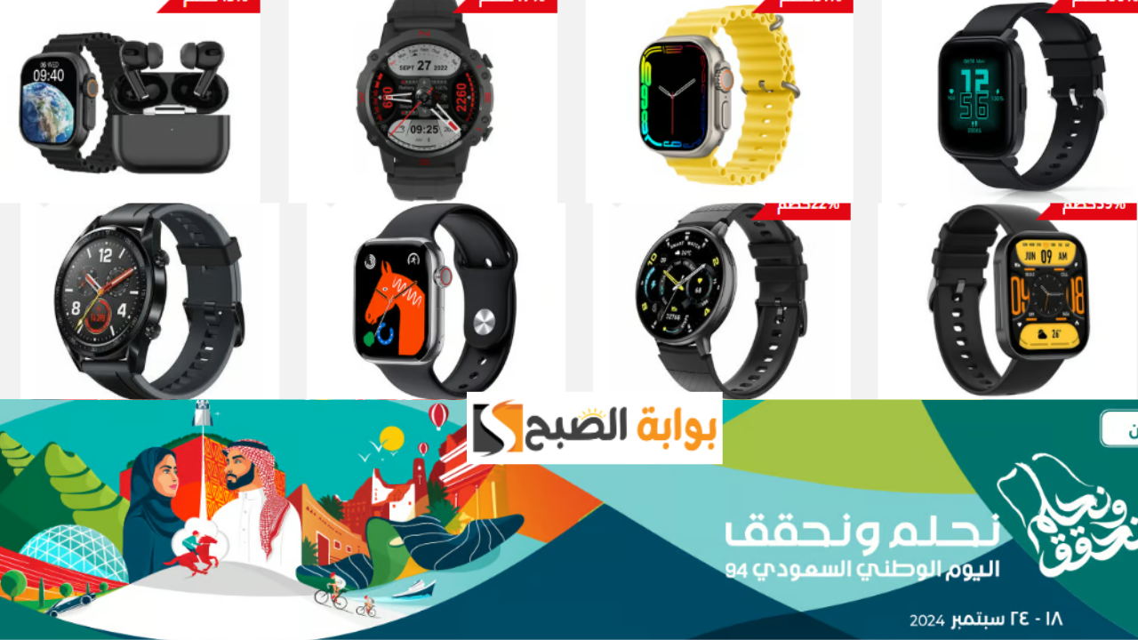 عروض لولو السعودية على الساعات الذكية