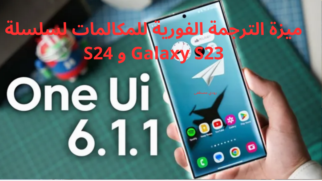 تحديث One UI 6.1.1