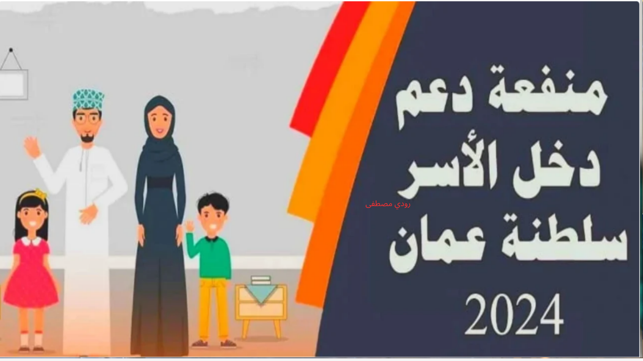 صندوق الحماية الأجتماعية يوضح طريقة التسجيل في منفعة المطلقات في سلطنة عمان 2024 والشروط المطلوبة