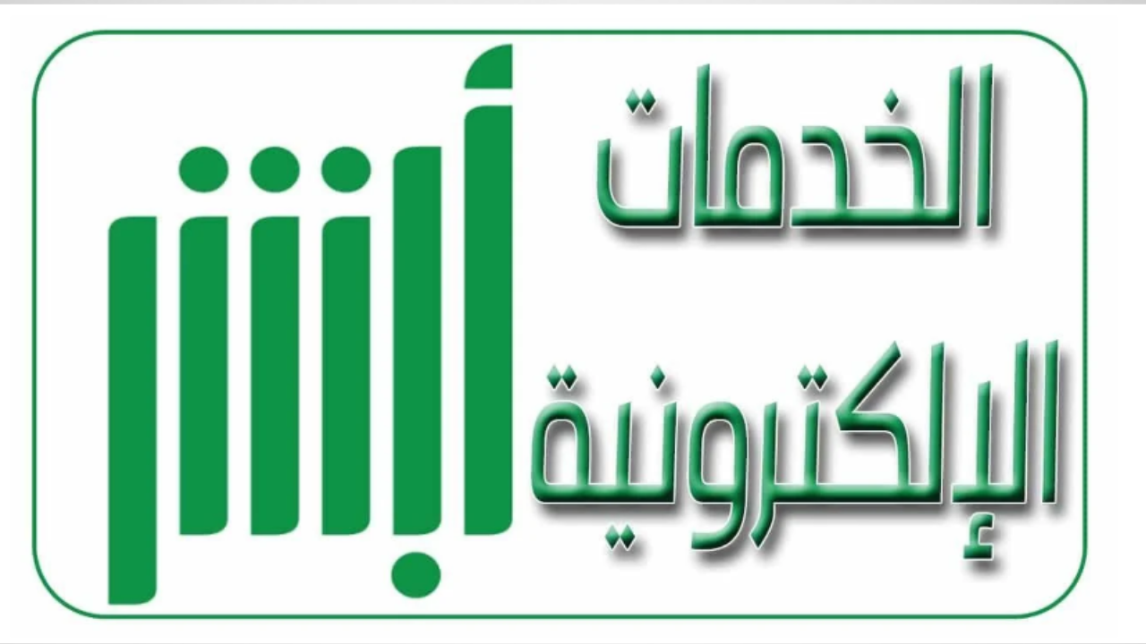 تجديد هوية مقيم للعمالة المنزلية عبر منصة أبشر