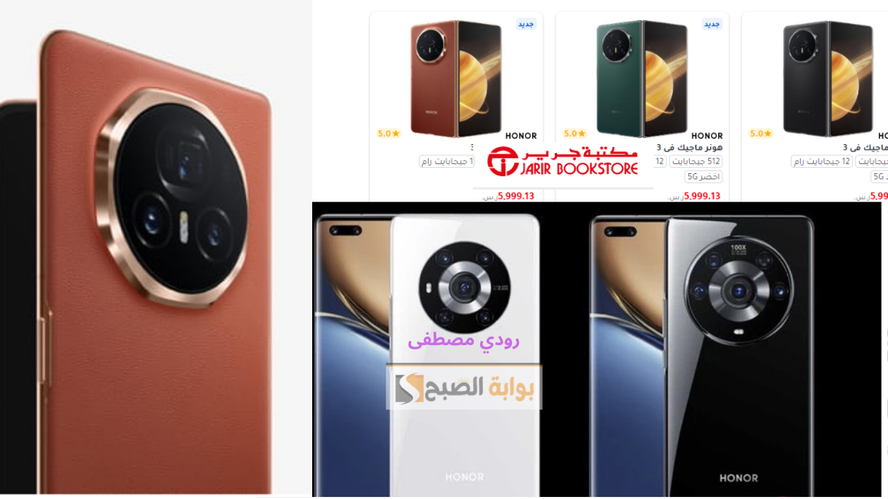 عروض جرير السعودية على جوال Honor Magic V3