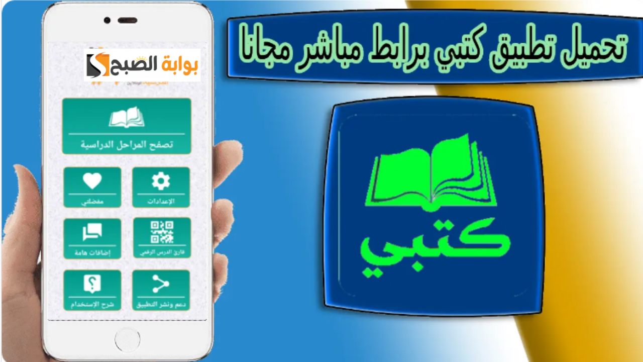 تحميل تطبيق كتبي للكمبيوتر