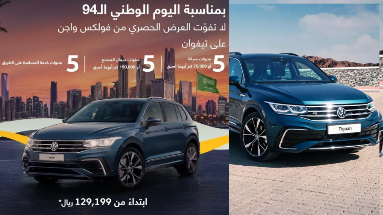 عروض اليوم الوطني السعودي 94 على السيارات