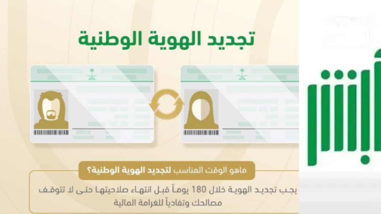 الوقت المناسب لتجديد بطاقة الهوية الوطنية