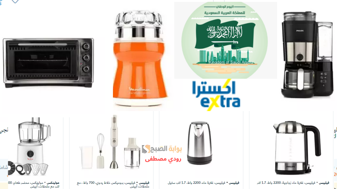 عروض إكسترا على الأجهزة الكهربائية