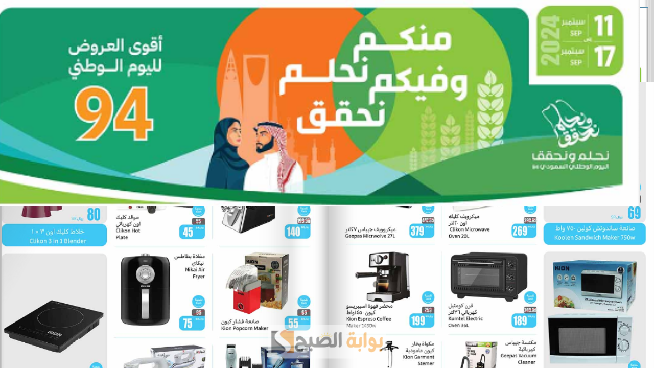 عروض العثيم على أدوات المطبخ