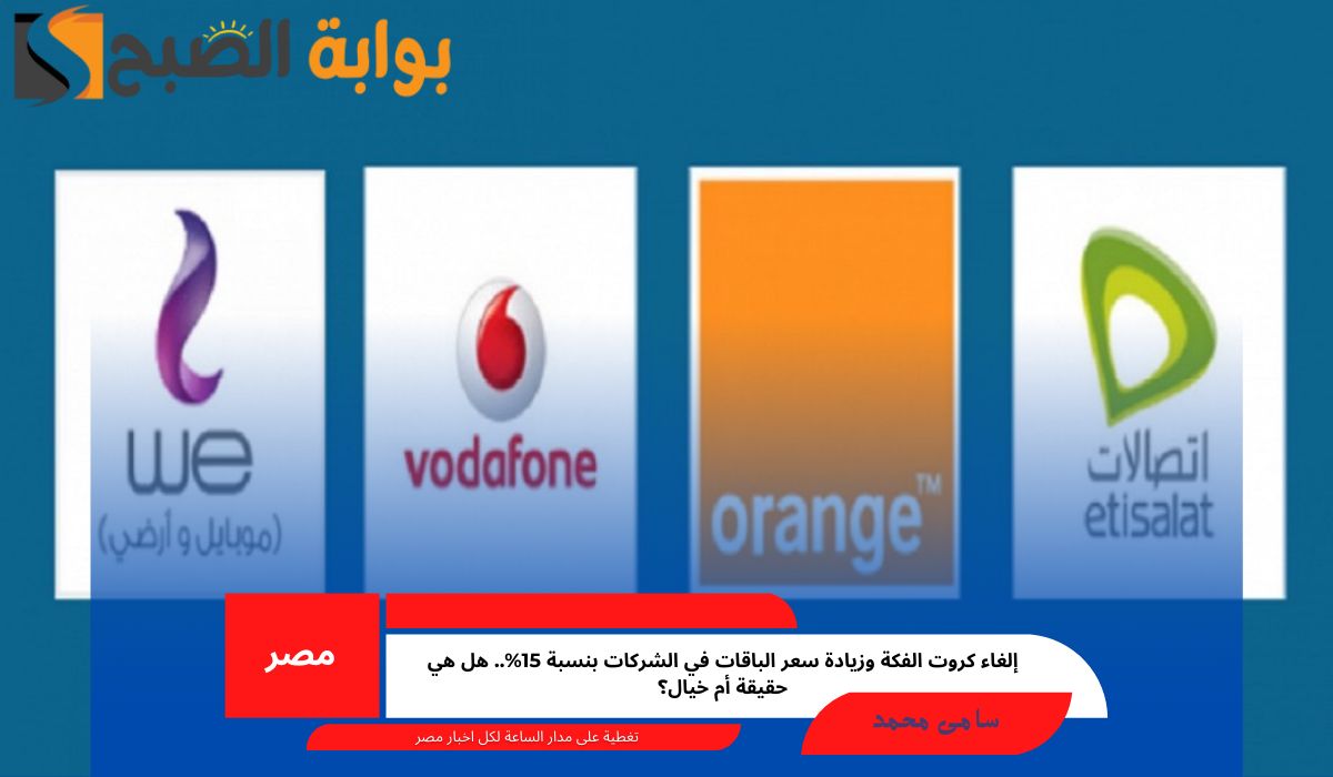 إلغاء كروت الفكة