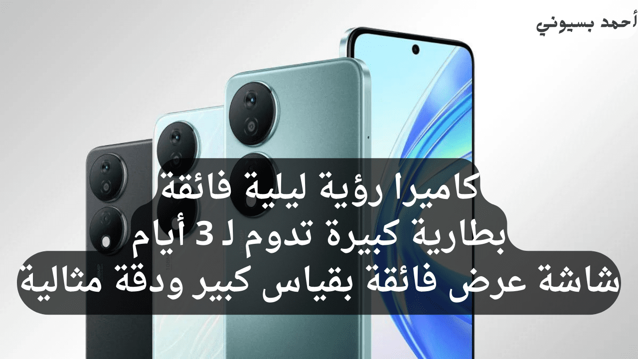 إمكانيات هاتف هونر أكس 7 بي