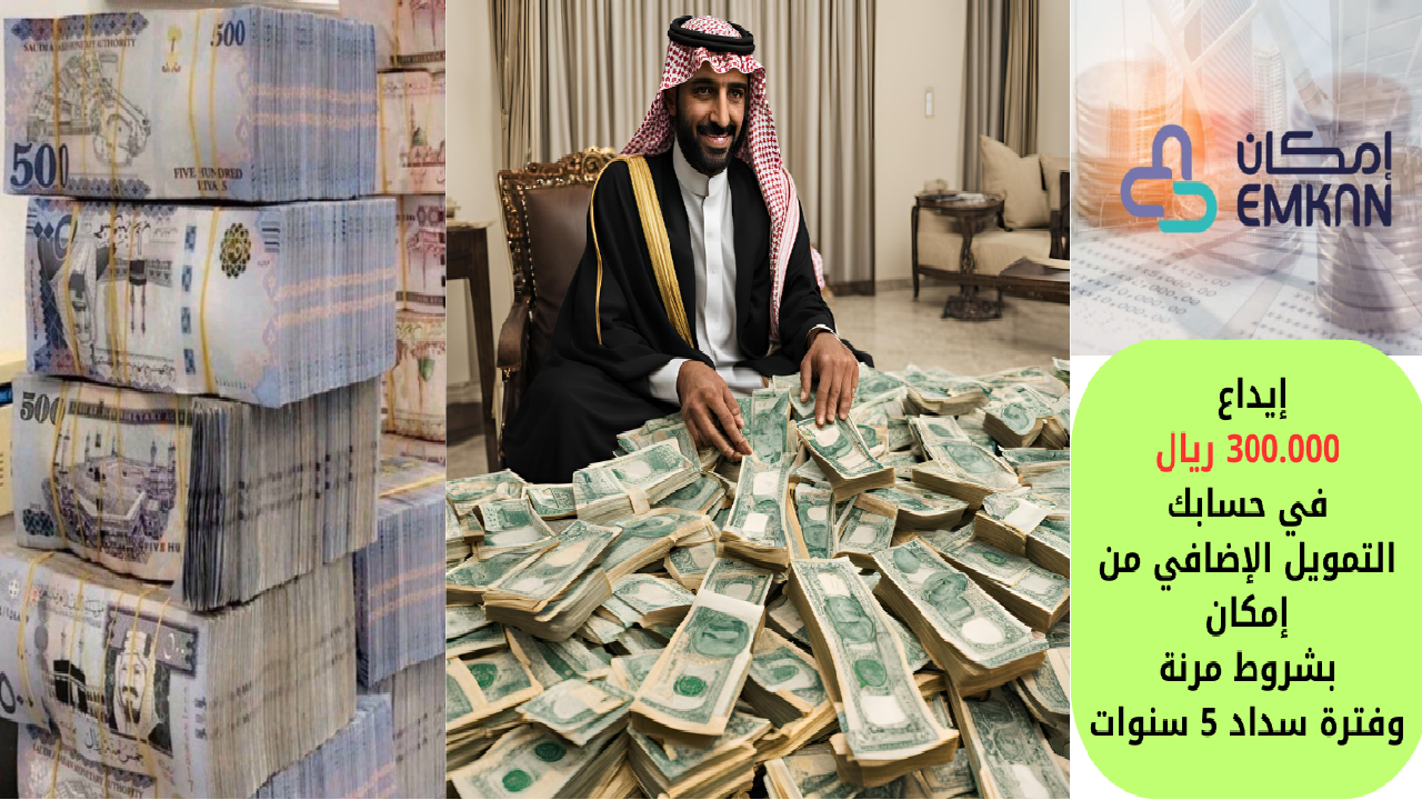 التمويل الإضافي من إمكان