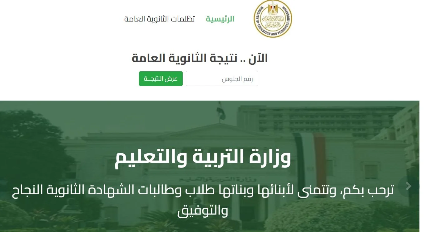 احصائيات نتيجة الثانوية العامة الدور الثاني 2024