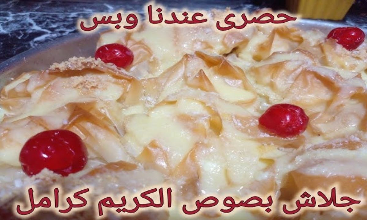 احلى صينية جلاش بالصوص