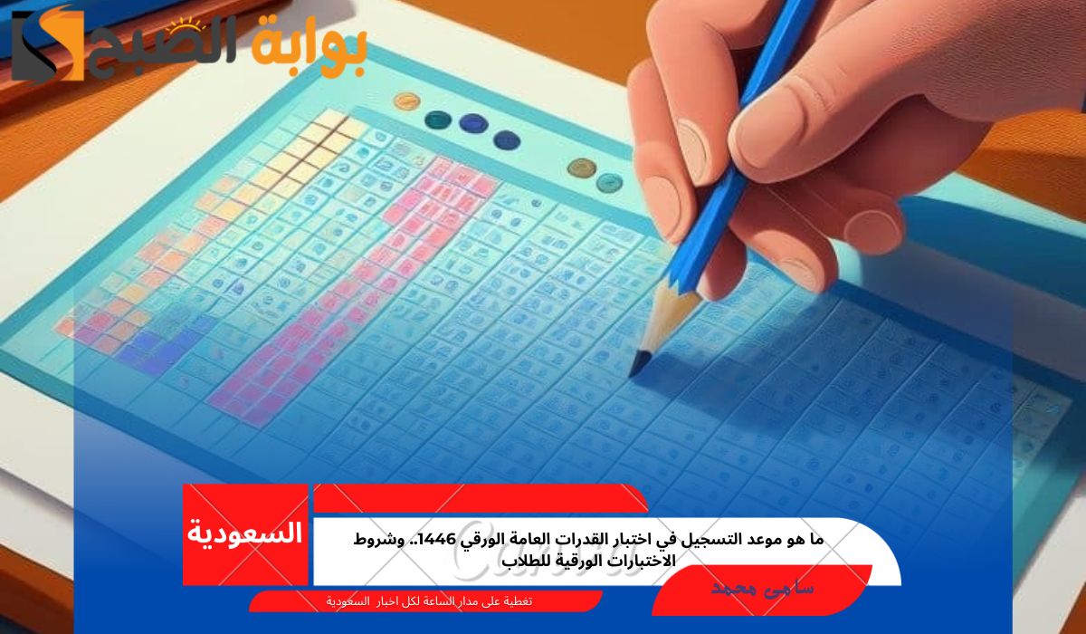 اختبار القدرات العامة الورقي 1446