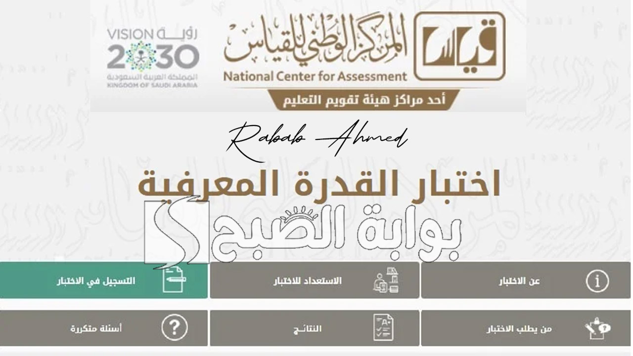اختبار القدرات العامة الورقي