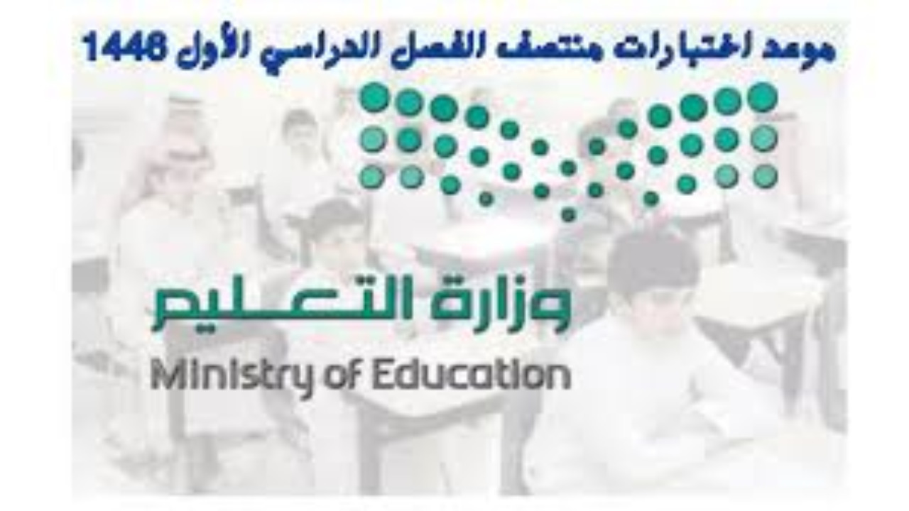 اختبارات منتصف الفصل الدراسي الاول ١٤٤٦