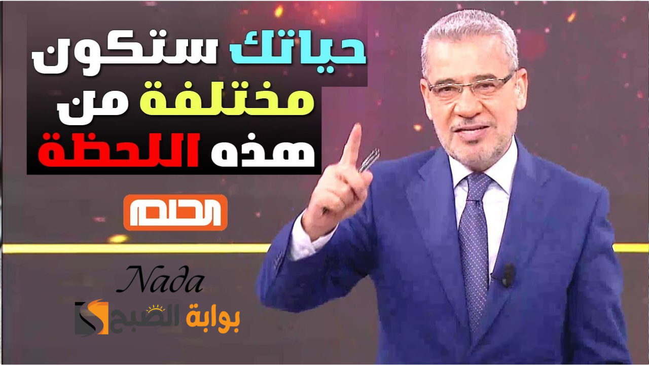 ارقام الاشتراك في مسابقة الحلم 2024
