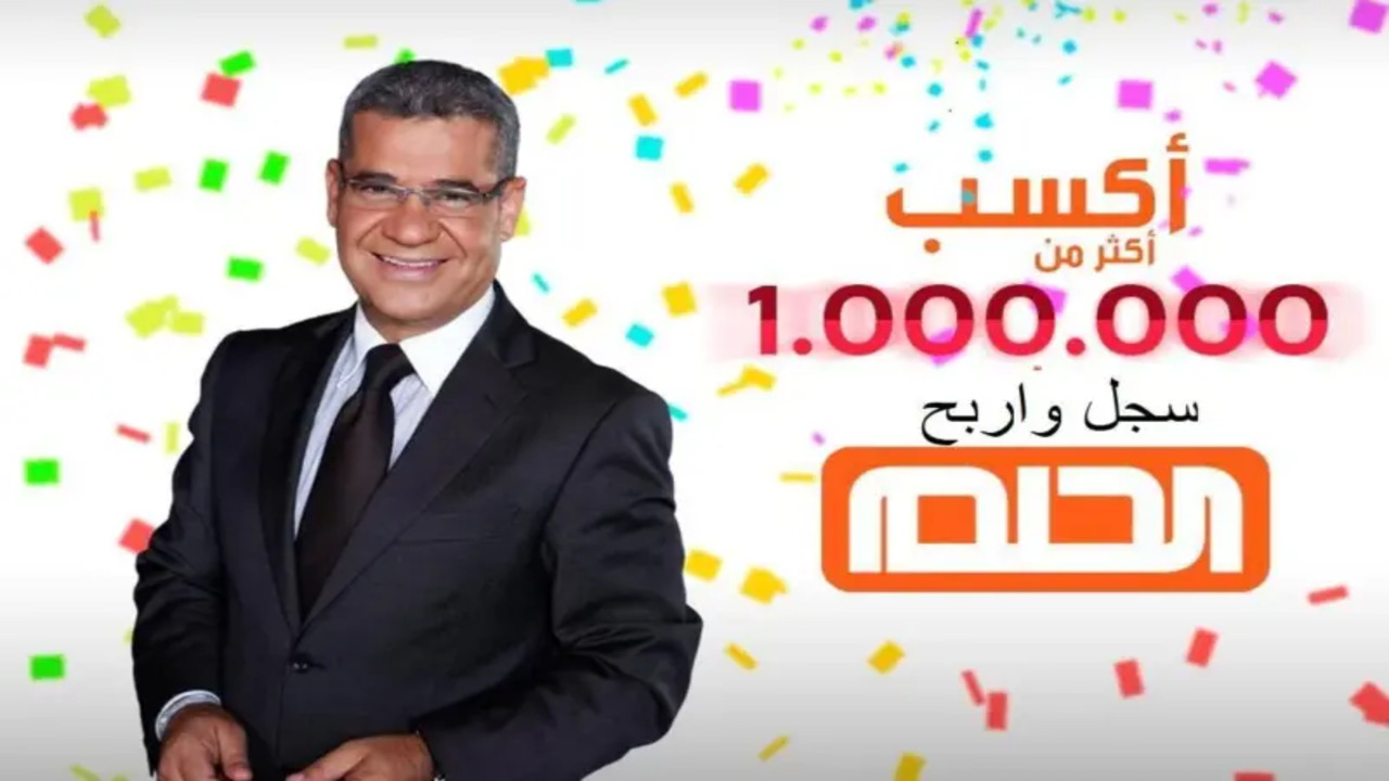 الاشتراك في مسابقة الحلم