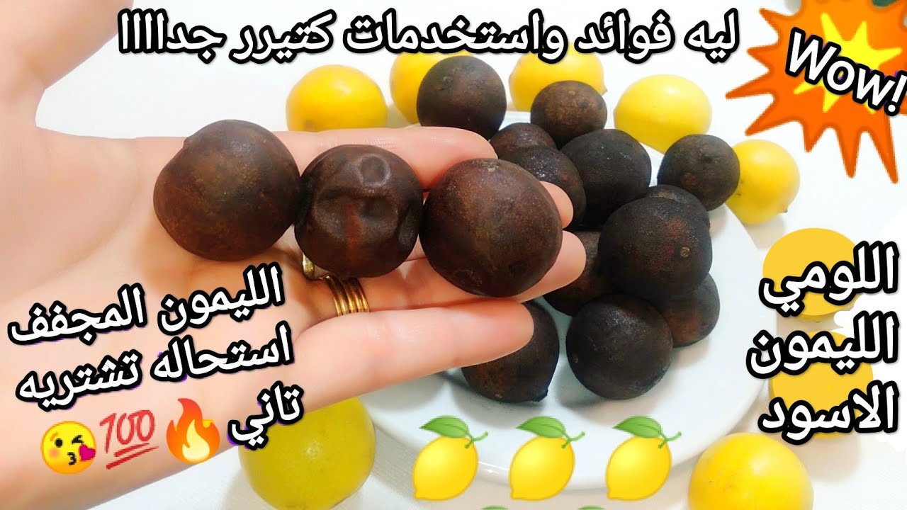 استخدامات الليمون الناشف في البيت