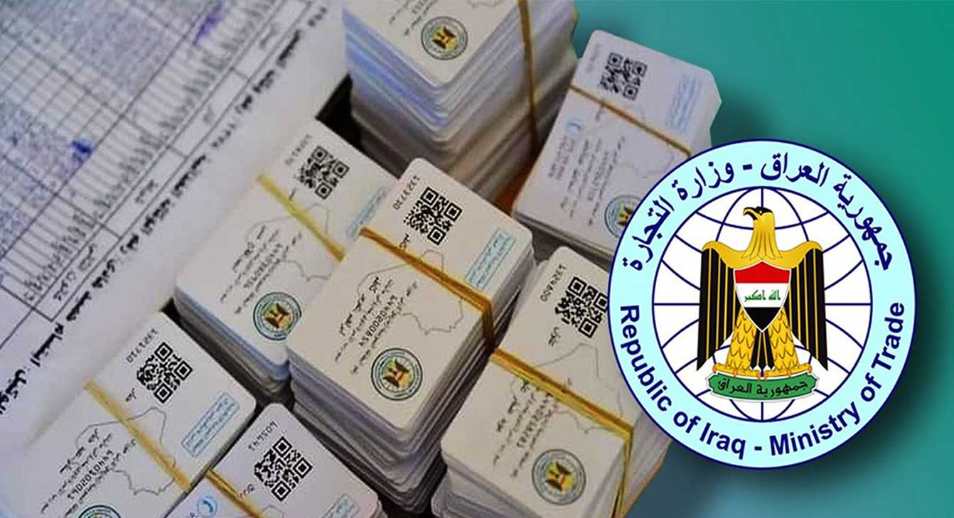 استخراج البطاقة التموينية العراق 2024