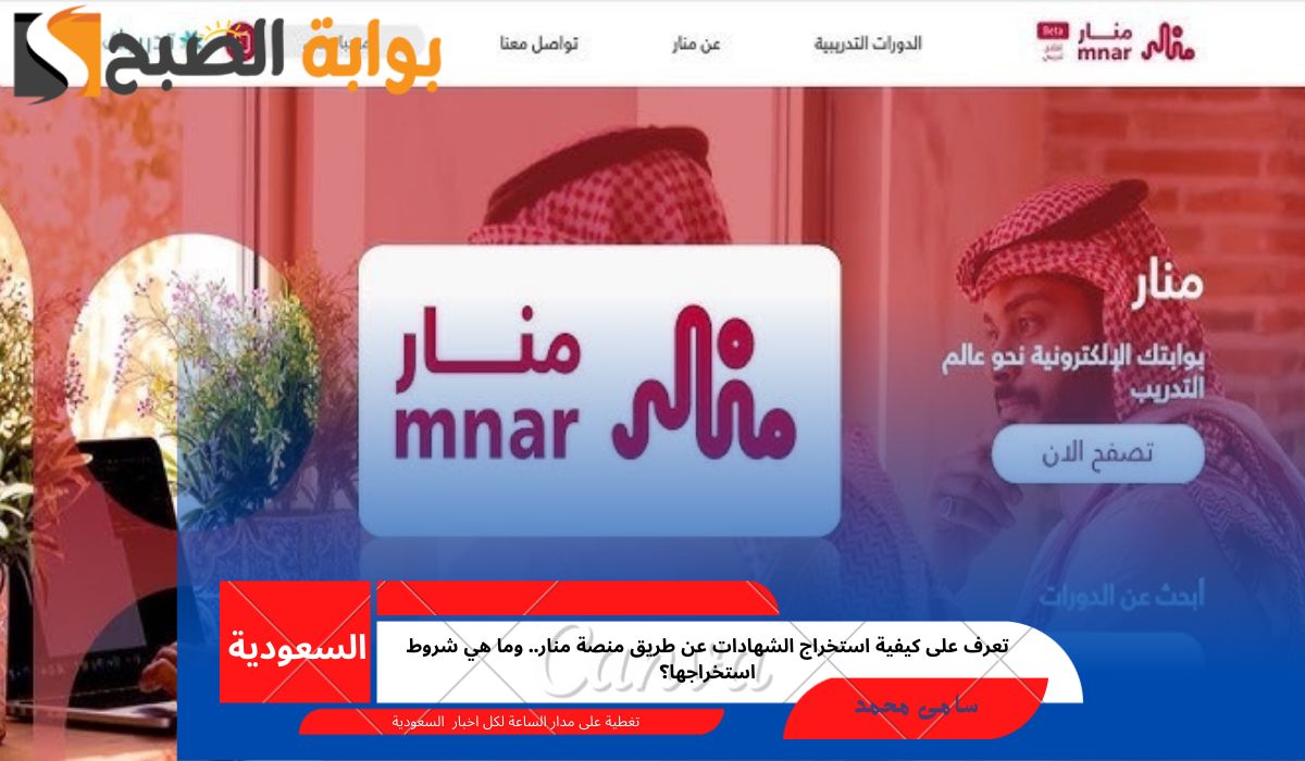 استخراج الشهادات عن طريق منصة منار